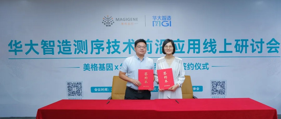 戰(zhàn)略合作丨美格基因攜手華大智造，共同推動微生物領域的應用拓展與技術創(chuàng)新