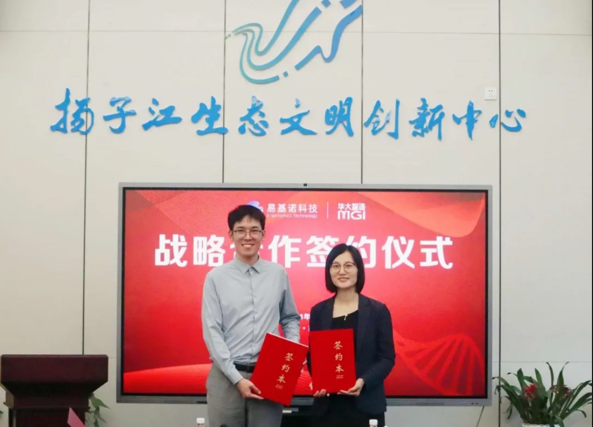 戰(zhàn)略合作丨易基諾攜手華大智造，共同推動環(huán)境領(lǐng)域的應(yīng)用拓展與技術(shù)創(chuàng)新